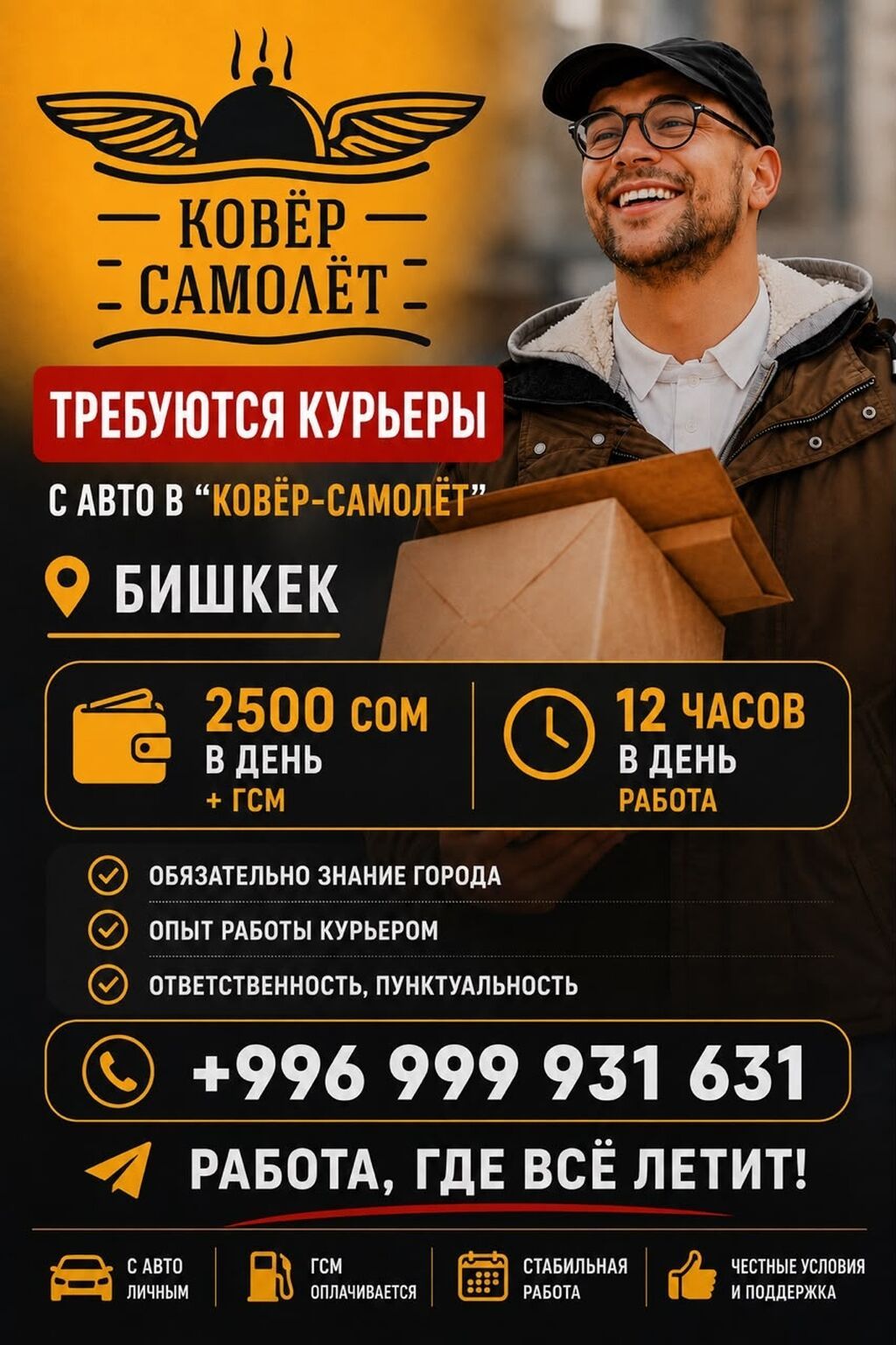 Требуется Автокурьер Полный рабочий день, Компенсация ГСМ