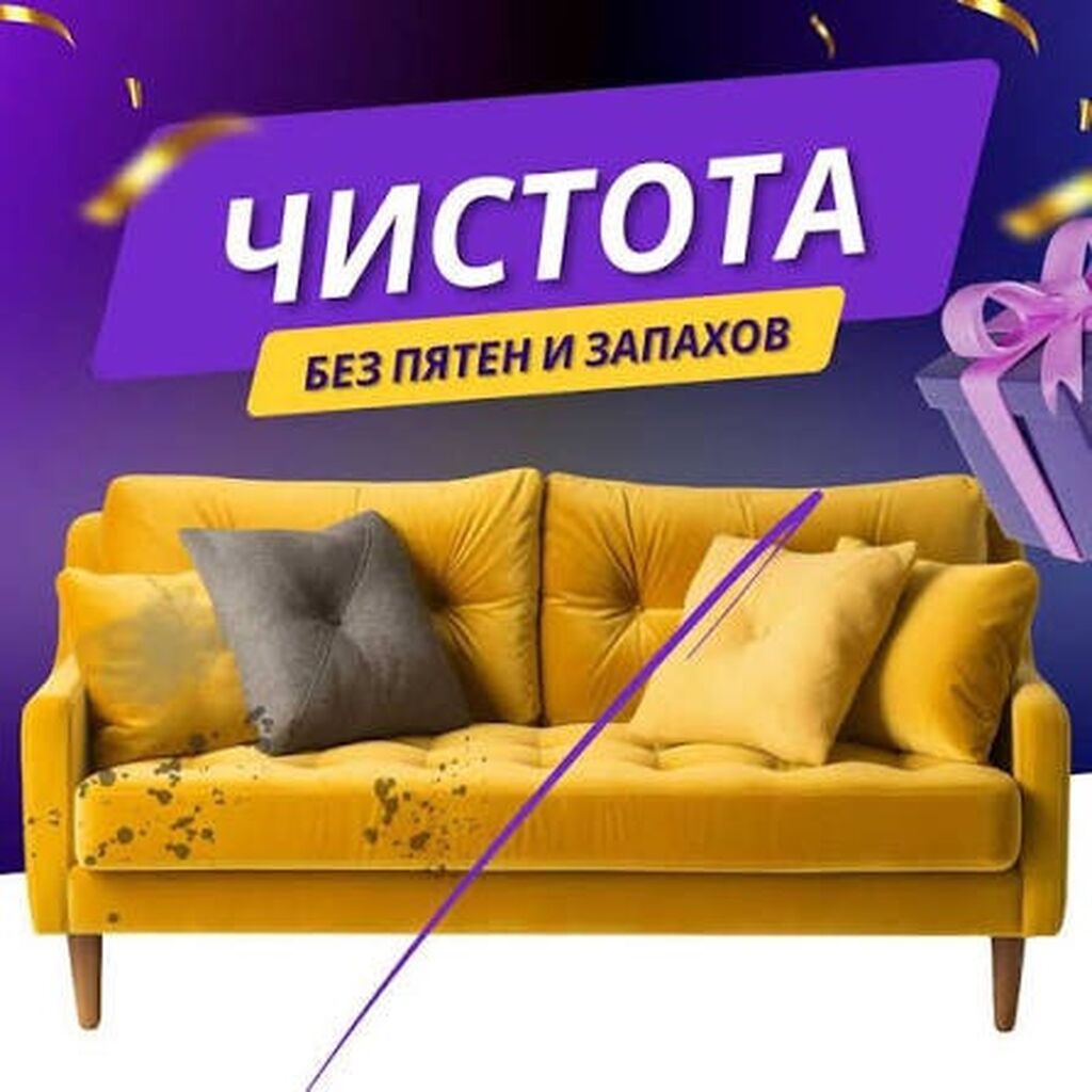 Химчистка мебели, | Матрасы, Мягкая мебель: фото 1