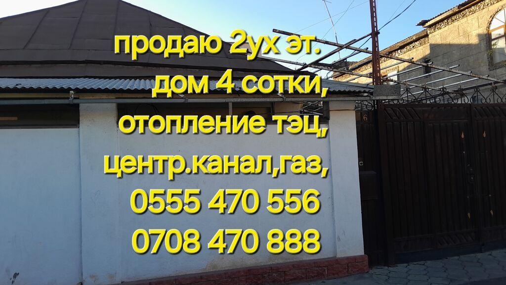 6 комнат и более, 152 м², 4 соток, Бишкек, ТЭЦ Собственник