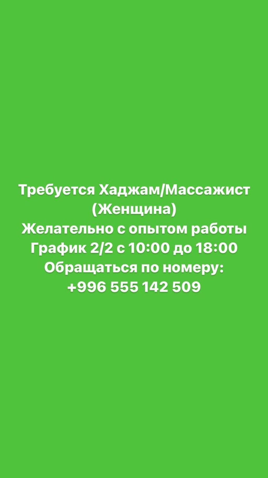 а работа: Кара-Балта ᐈ Другие специальности ▷ 10 объявлений ➤ lalafo.kg