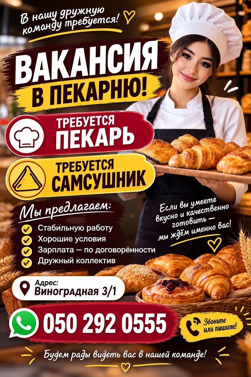 Требуется пекарь и самсушник, оплата ежедневно: фото 2