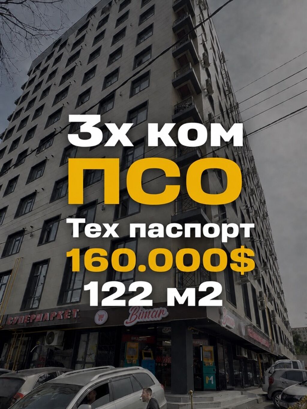 3 комнаты, 122 м², Кожомкул стадион Элитка, 10 этаж, ПСО (под самоотделку): фото 1