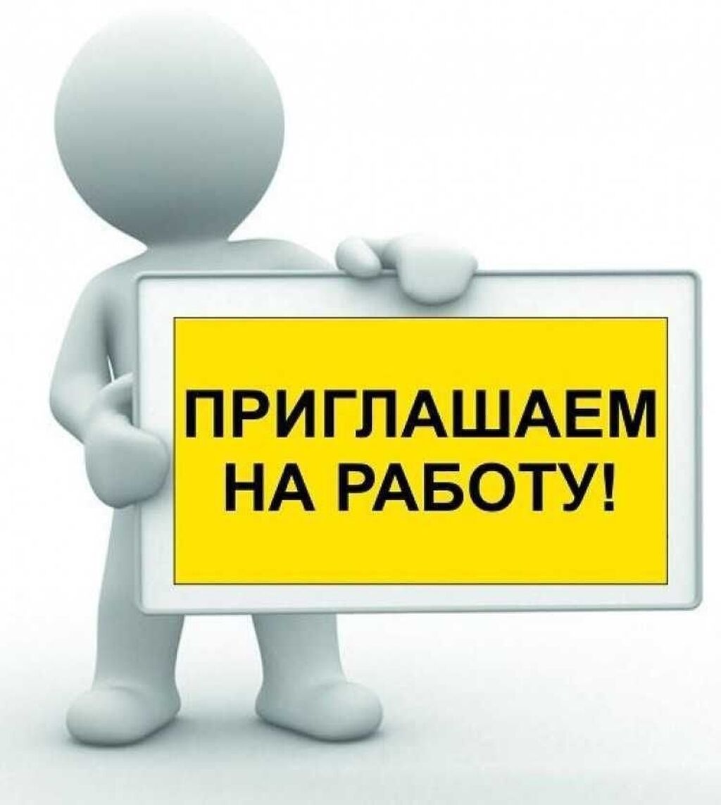 МЫ ИЩЕМ СОТРУДНИКОВ! Работа в России,Краснодарский: 800 USD ᐈ Разнорабочие  | Бишкек | 39481204 ➤ lalafo.kg