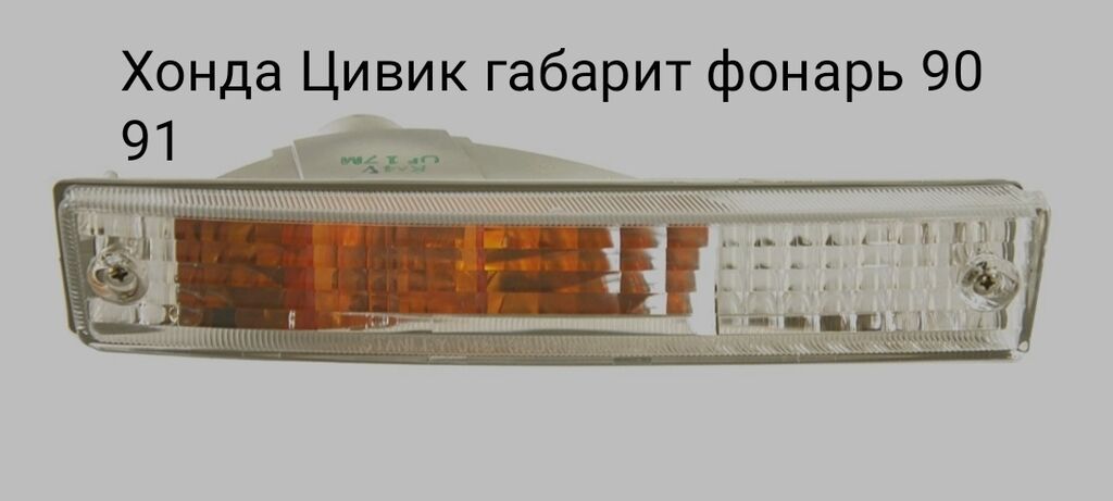 Хонда цивик бишкеке