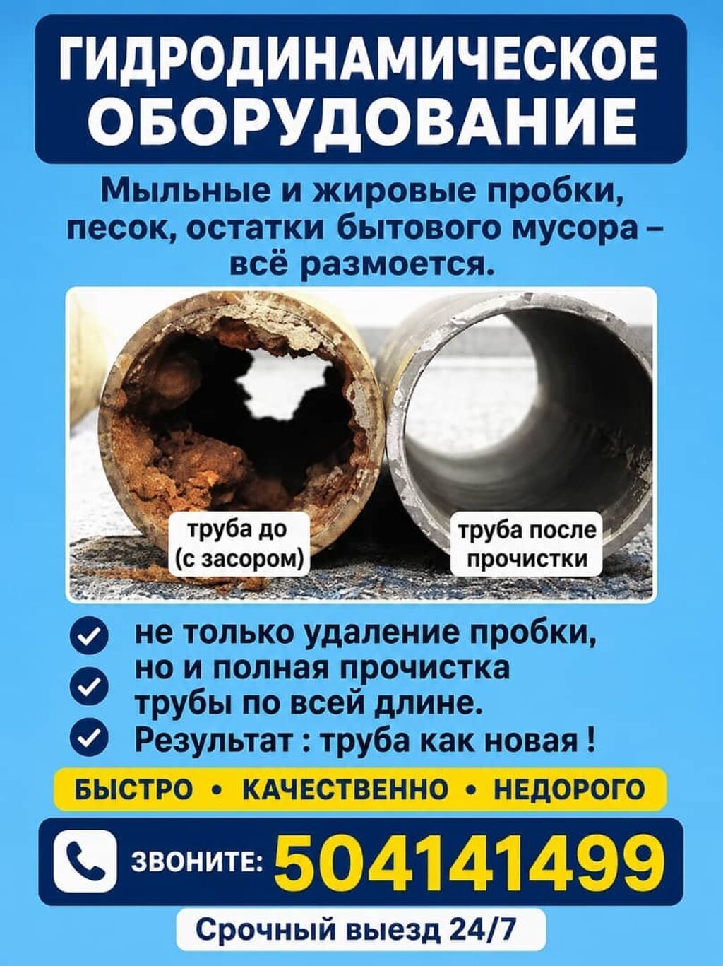 Канализационные работы | Чистка канализационных труб Больше 6 лет опыта: фото 1