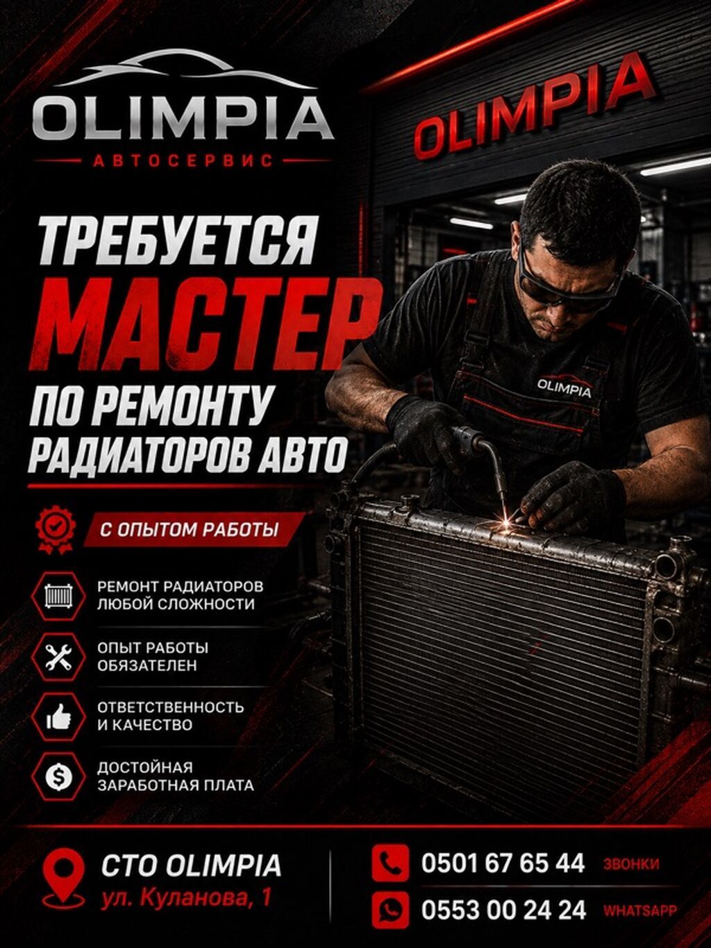 Мастер по ремонту автомобильных радиаторов в Бишкеке