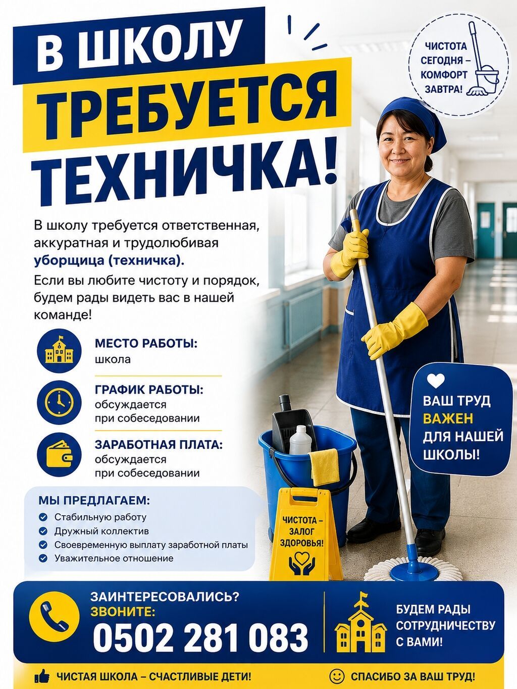 Требуется уборщица в школу: фото 2