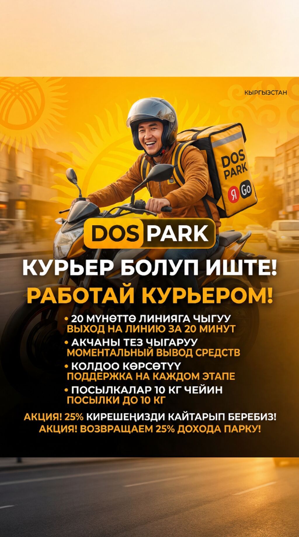 Требуется Велокурьер, Мото курьер, На самокате Подработка, Два через два, Премии, Старше 23 лет: фото 3