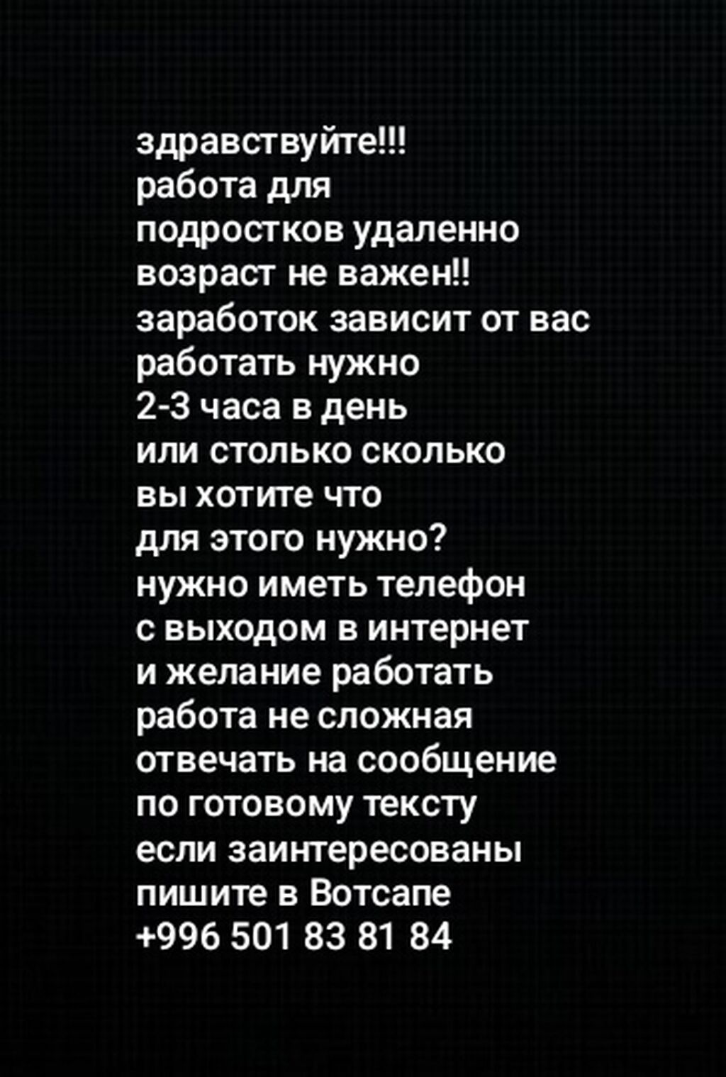 Работа для подростков!!!!! промоутер!!!!! вход работу: Договорная ᐈ Другие  специальности | Новопавловка | 36797589 ➤ lalafo.kg