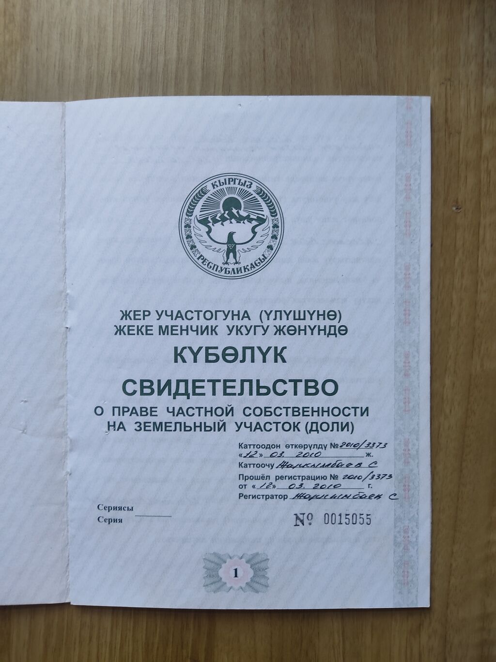 20 соток, Для бизнеса, Договор купли-продажи, Договор долевого участия: фото 2