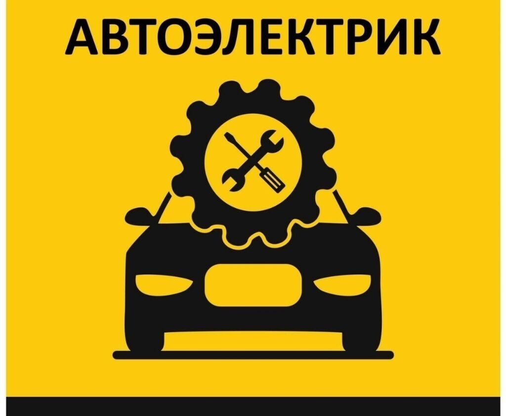 АВТОЭЛЕКТРИК ДИАГНОСТИКА 24/7 НА ВЫЕЗД ЗВОНИТЕ: Договорная ᐈ СТО, ремонт  транспорта | Ош | 68189579 ➤ lalafo.kg