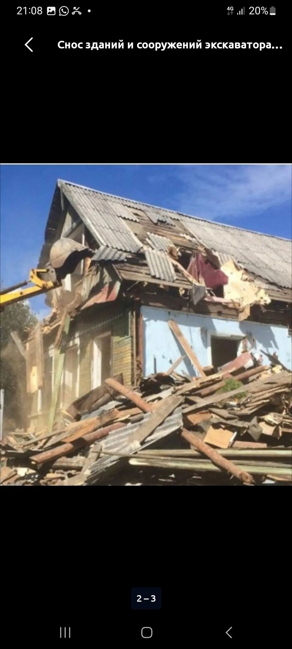 Демонтаж и снос под ключ Предлагаются профессиональные услуги: фото 2