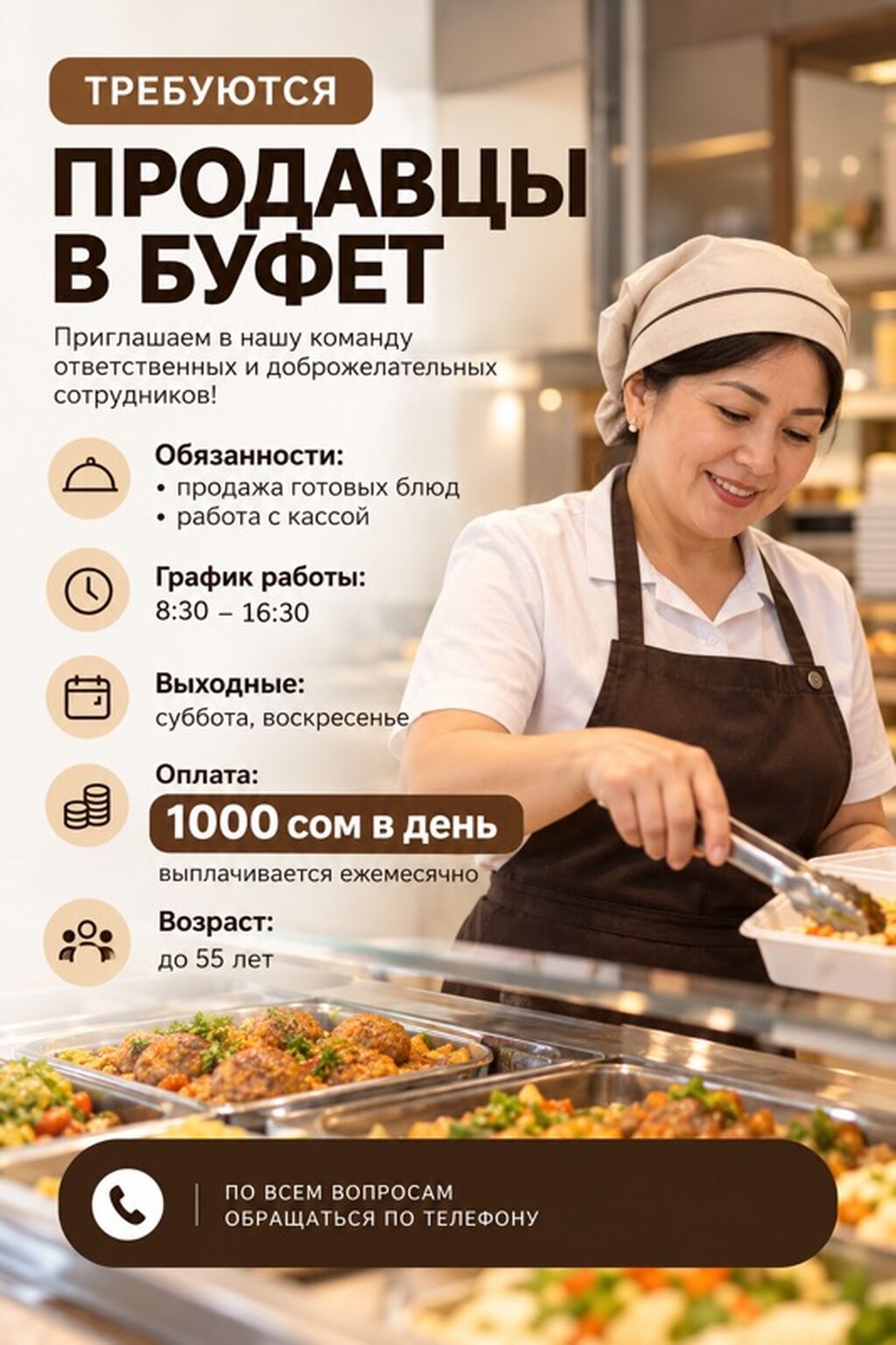 Ищем продавцов в буфет