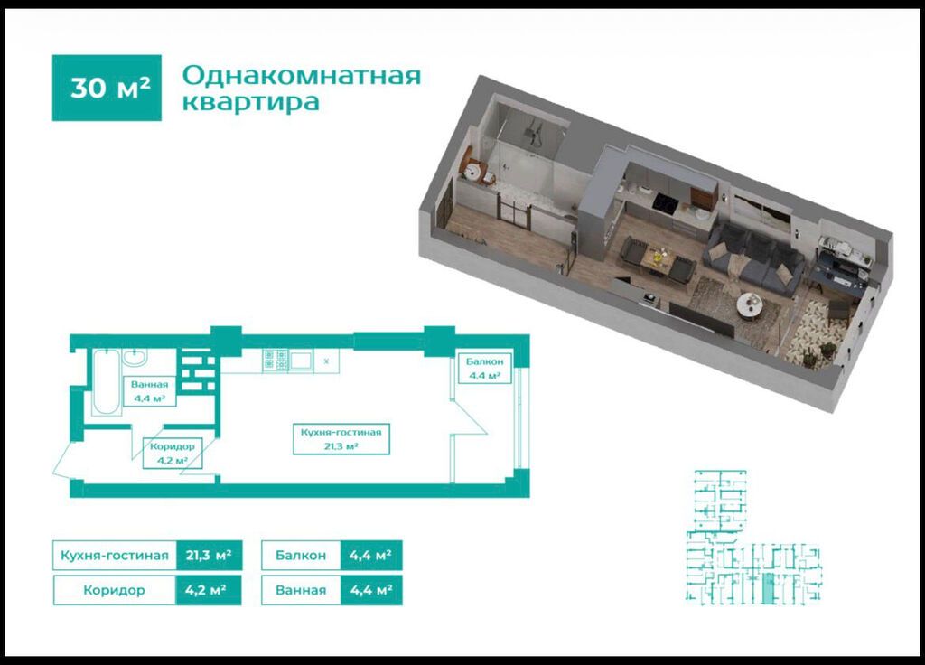1 комната, 30 м², Шлагбаум Элитка, 8 этаж, ПСО (под самоотделку): фото 2