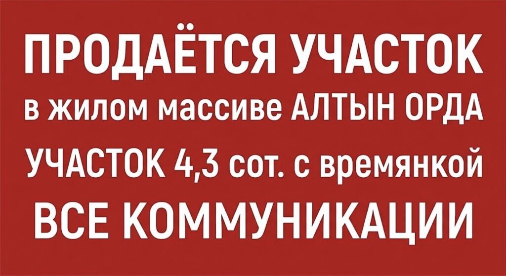 430 соток, Для строительства, Красная книга, Договор купли-продажи