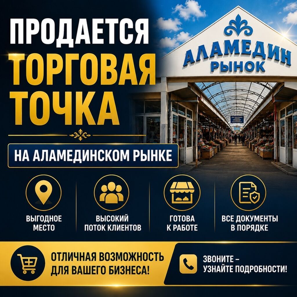 Продажа торговых контейнеров, Аламединский рынок, 10 тонн, С видеонаблюдением