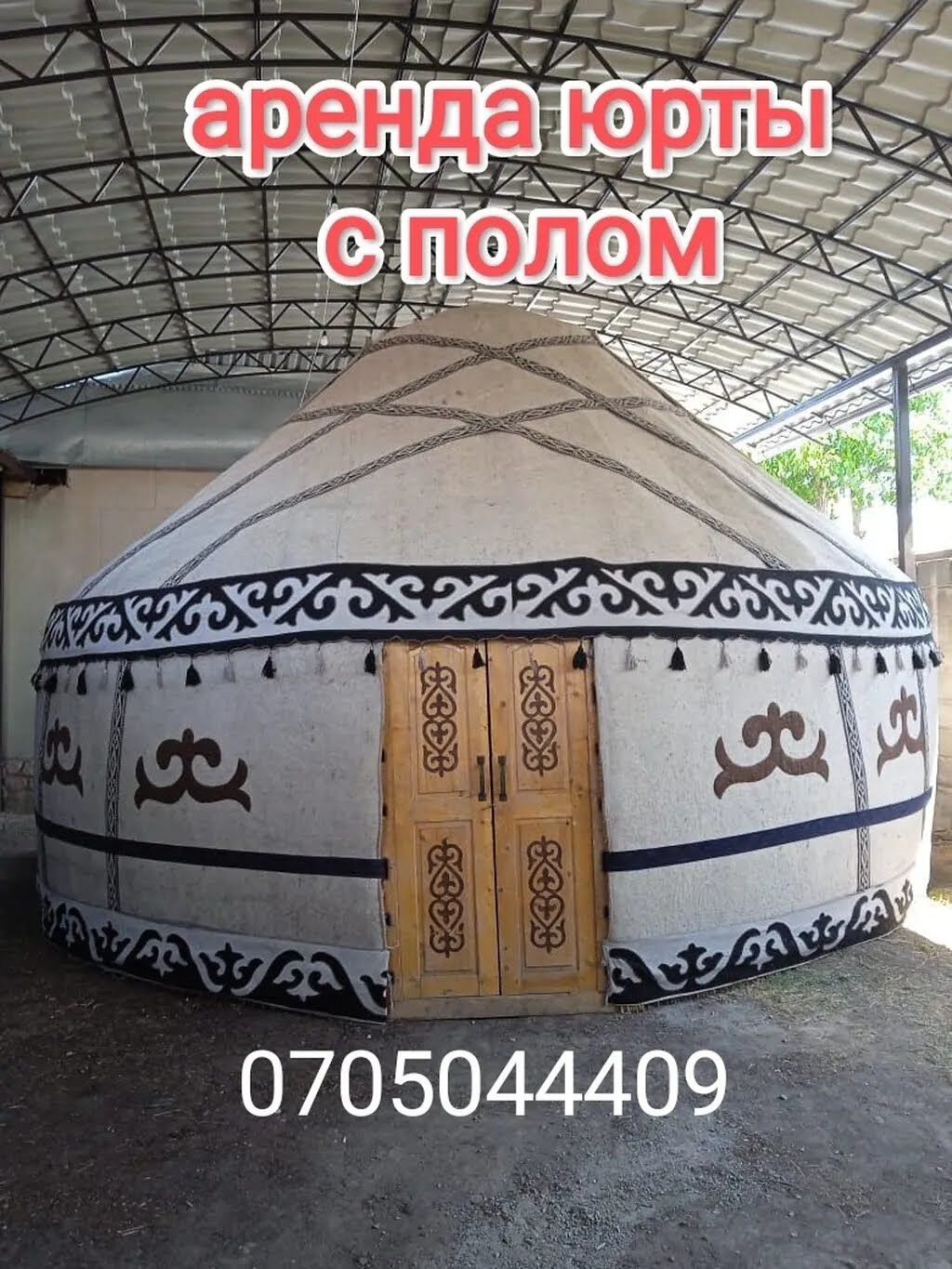 Аренда юрты, Каркас Деревянный, 70 баш, Казан, Посуда, С полом: фото 5