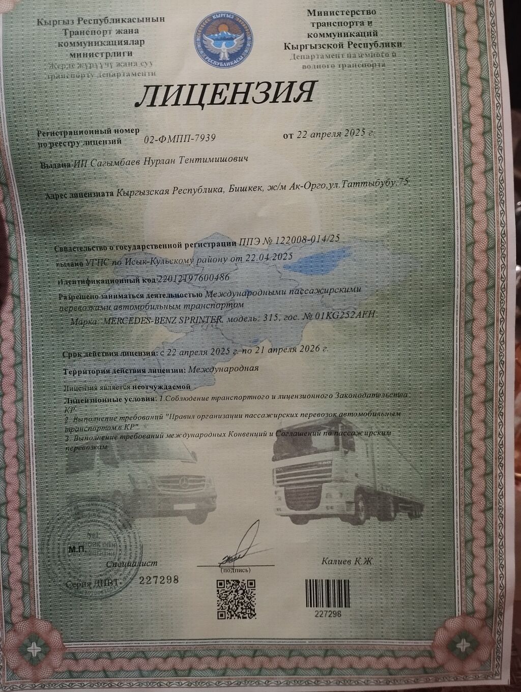 Пункт назначения: Алматы, Количество мест: 18, Лицензия №: 227298: фото 2