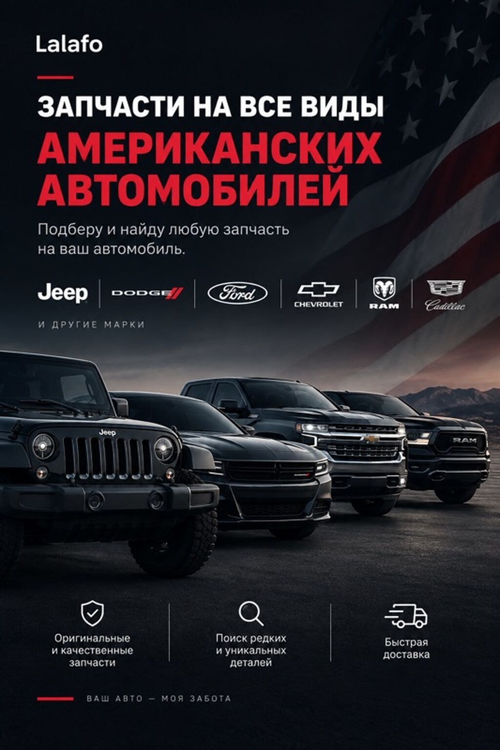 ЗАПЧАСТИ НА АМЕРИКАНСКИЕ АВТОМОБИЛИ Найду и привезу запчасти на