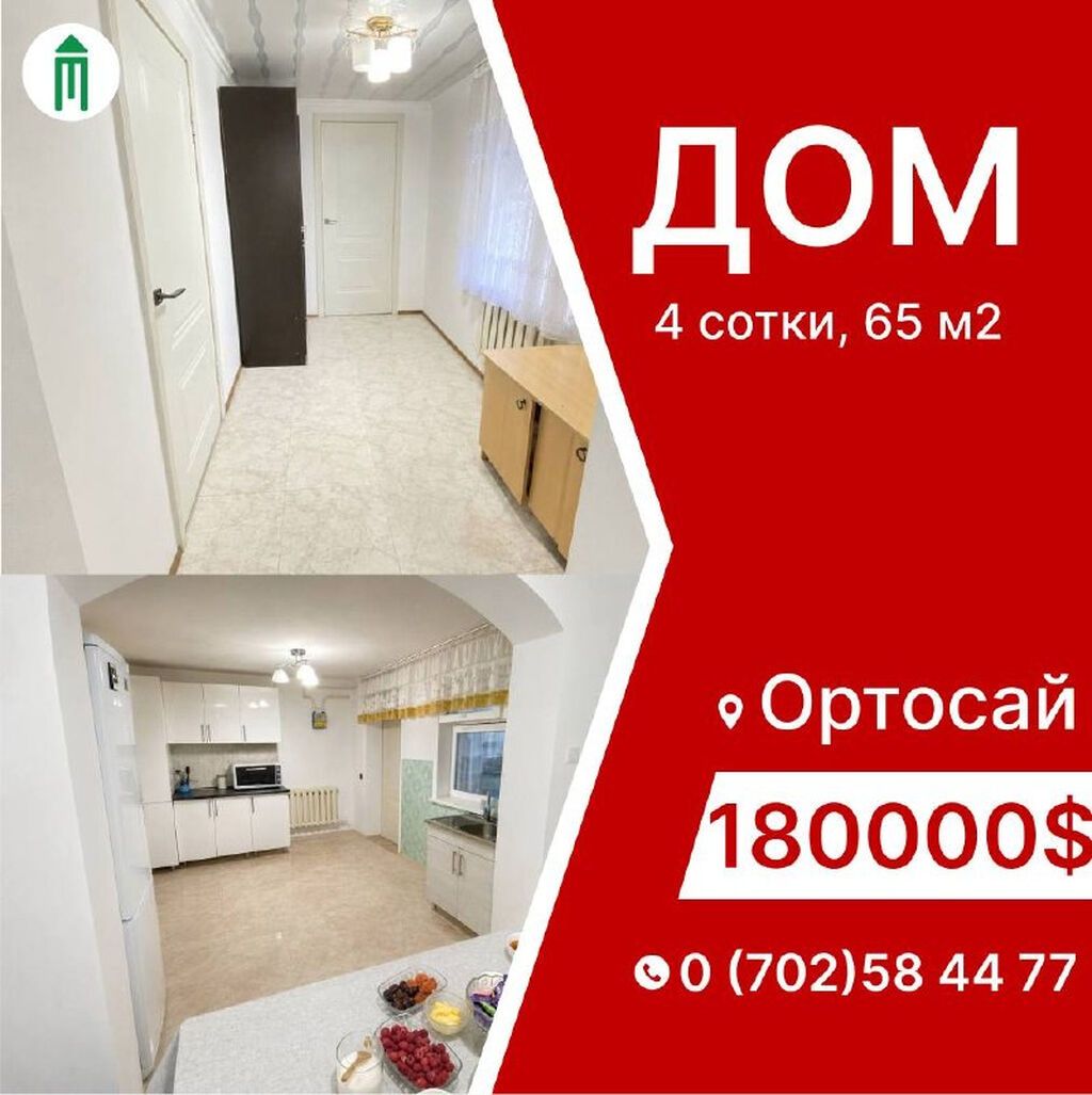2 комнаты, 65 м², 3 соток, Бишкек, Орто-Сай с. Риэлтор: фото 1