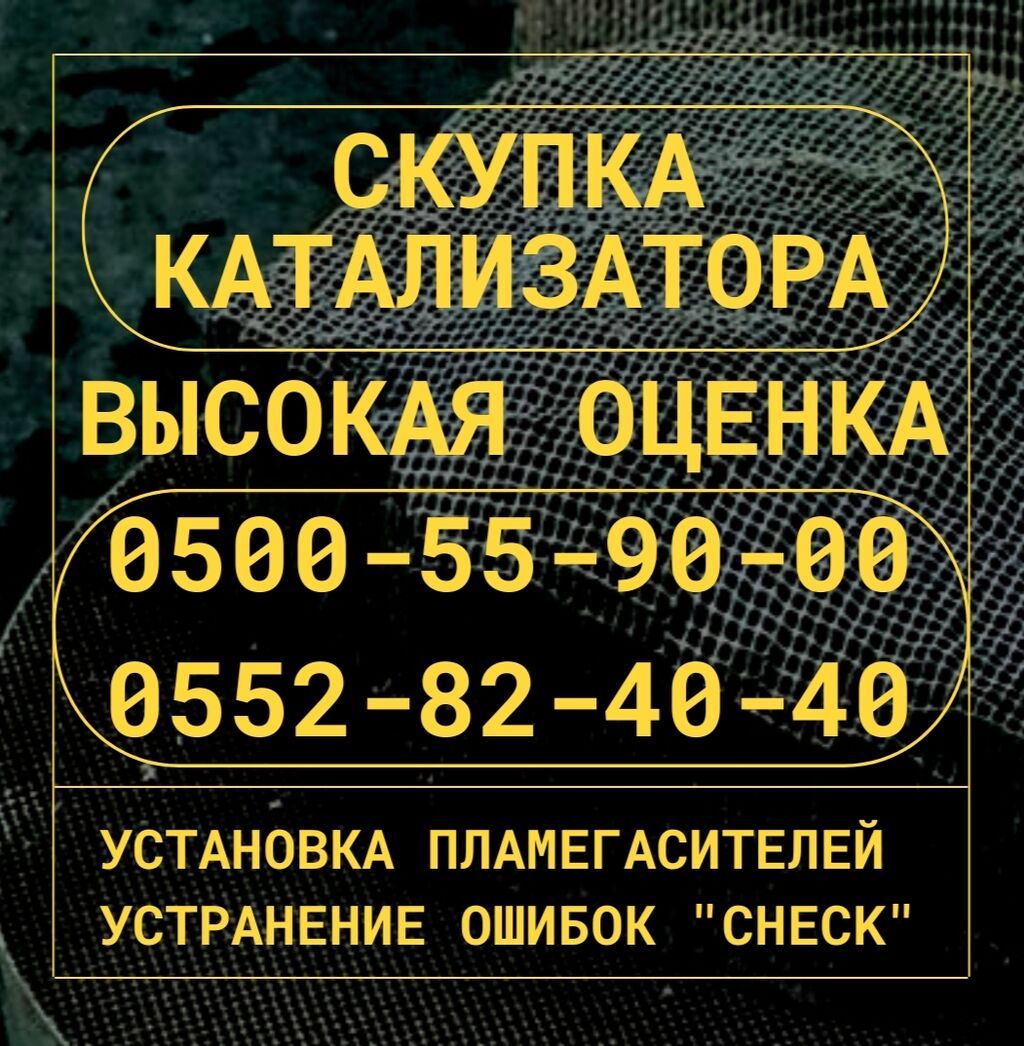Катализатор дорого катализатор Бишкек катализатор продать: Договорная ...