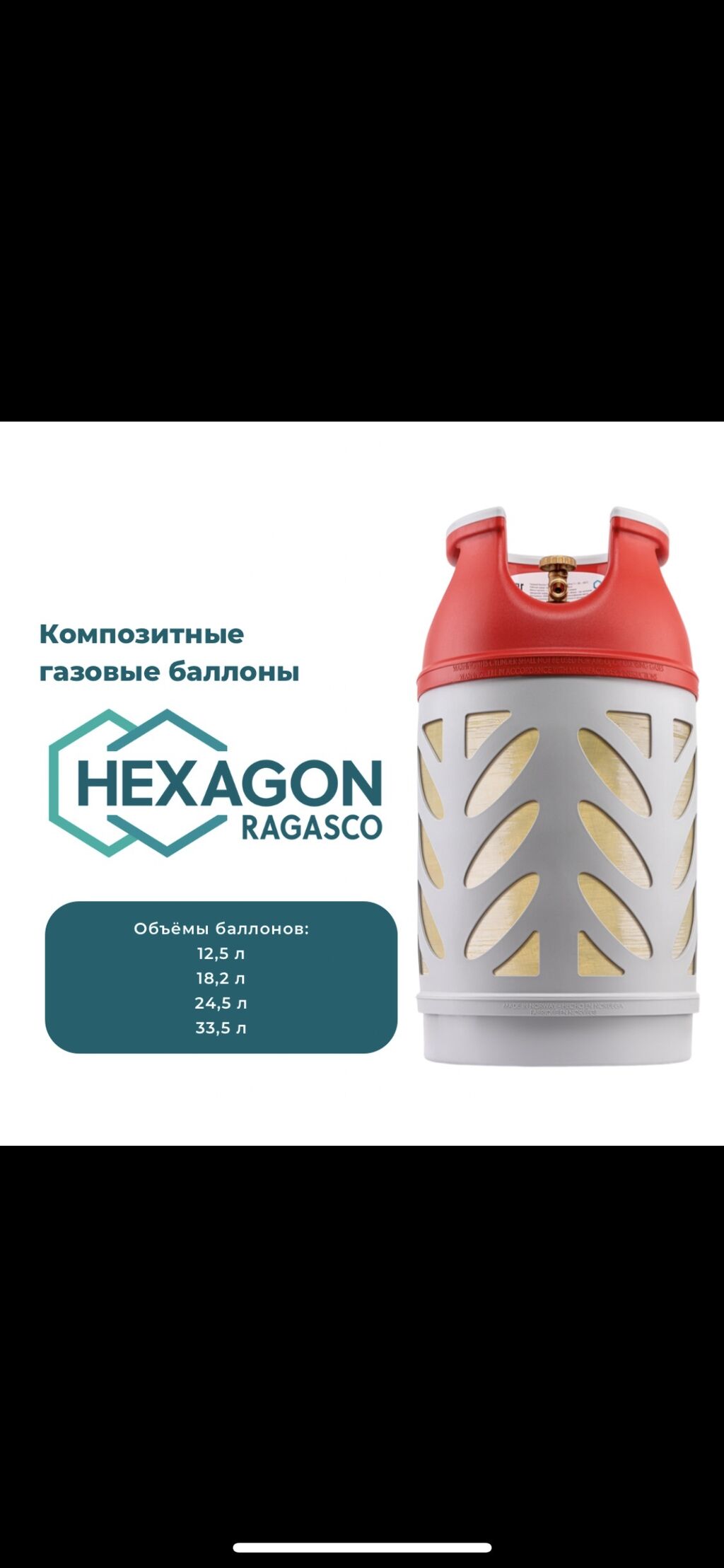 Композитный газовый баллон Hexagon Ragasco —: 12000 KGS овые баллоны .