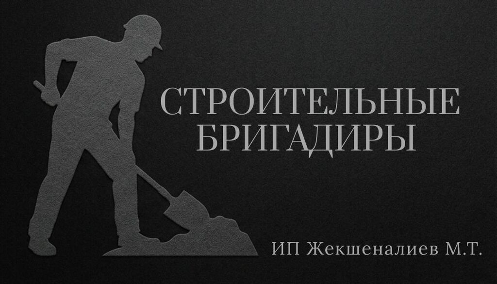 Бригада от 10 до 100 человек: снос, демонтаж, грузчики: фото 1
