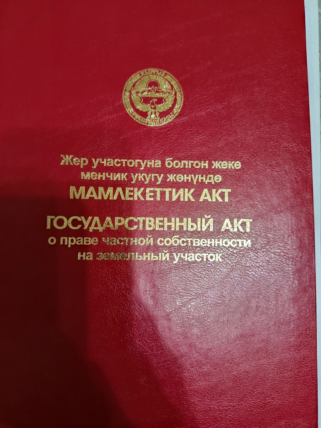 4 соток, Для строительства, Красная книга: фото 2