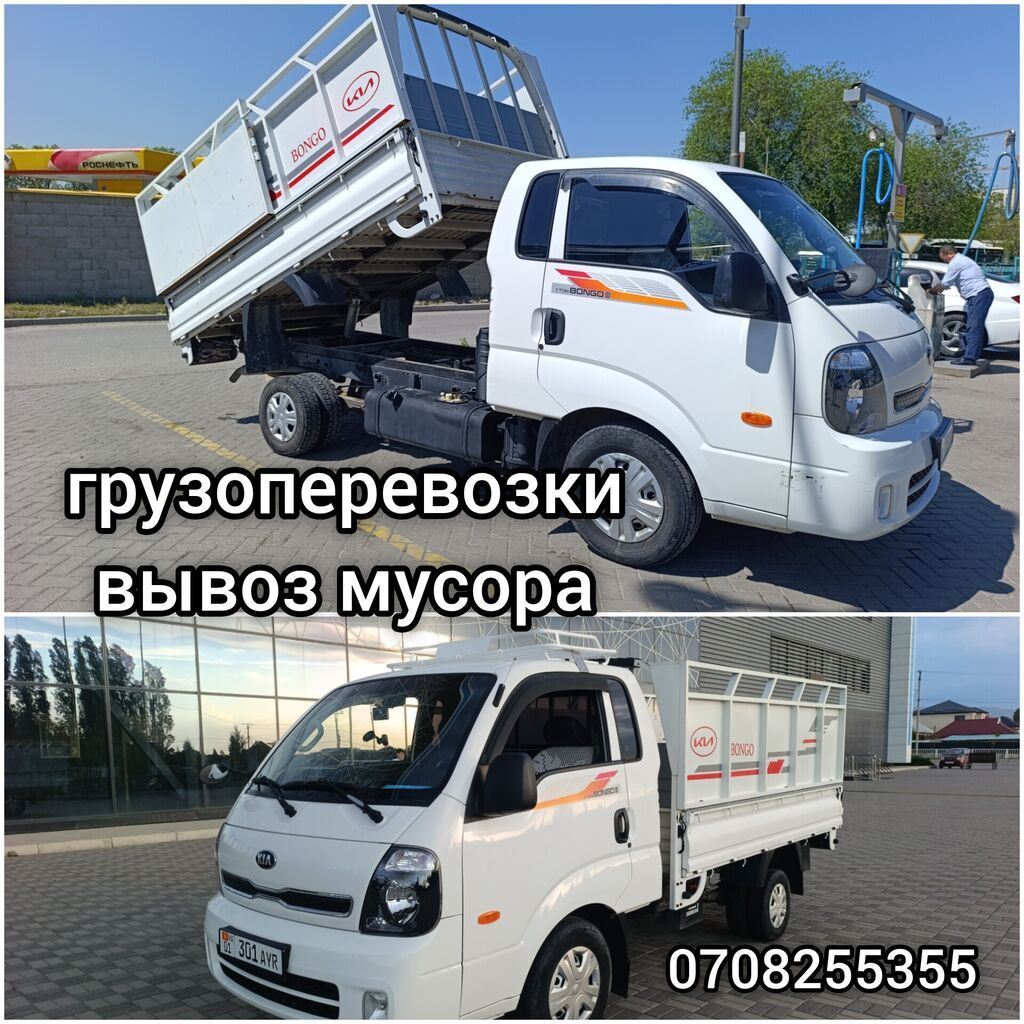 Портер такси портер такси Бишкек портер самосвал вывоз мусора строй