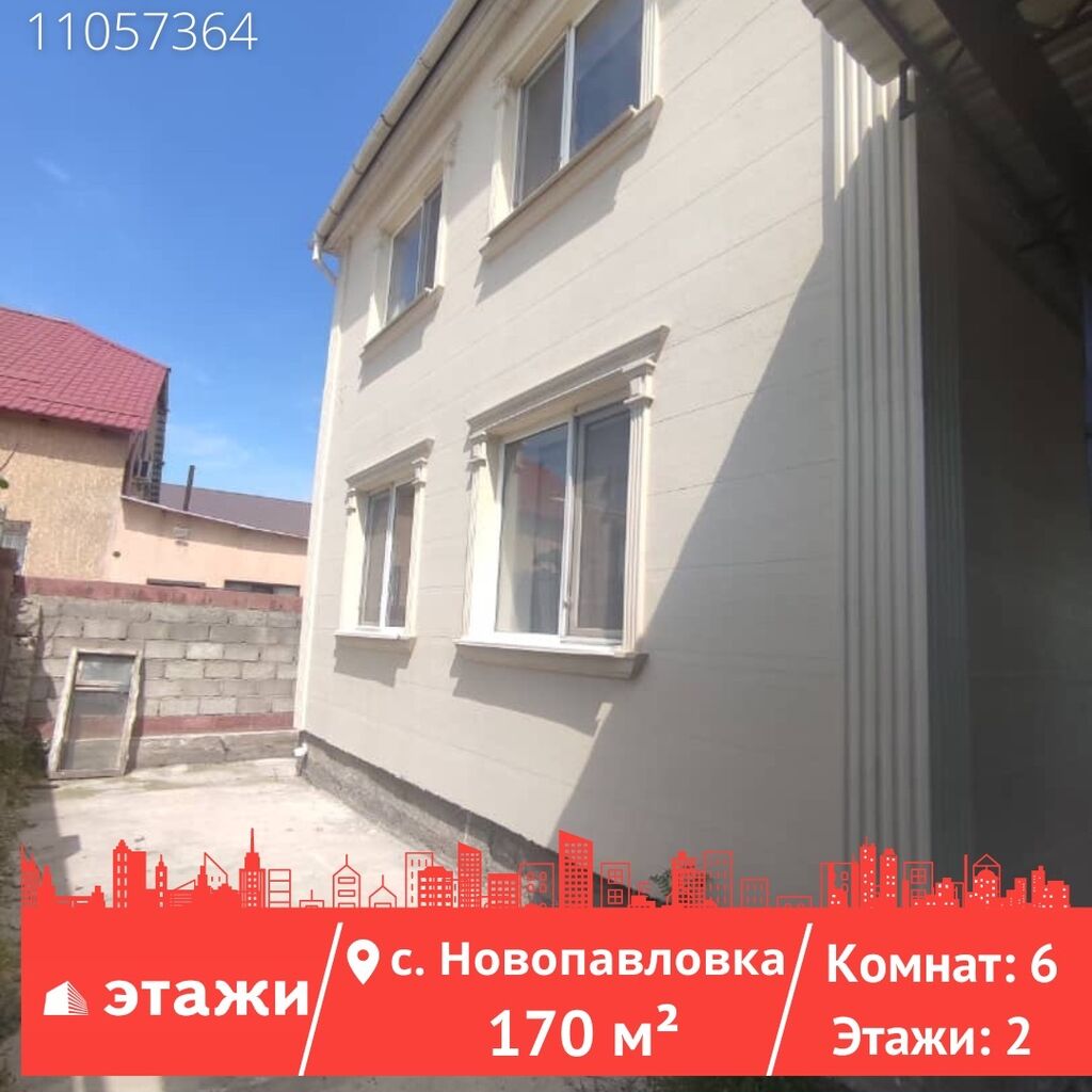 Комн: 6 Этажи: 2 Площ: 170: 145000 USD ▷ Продажа домов | Бишкек | 35442560  ᐈ lalafo.kg