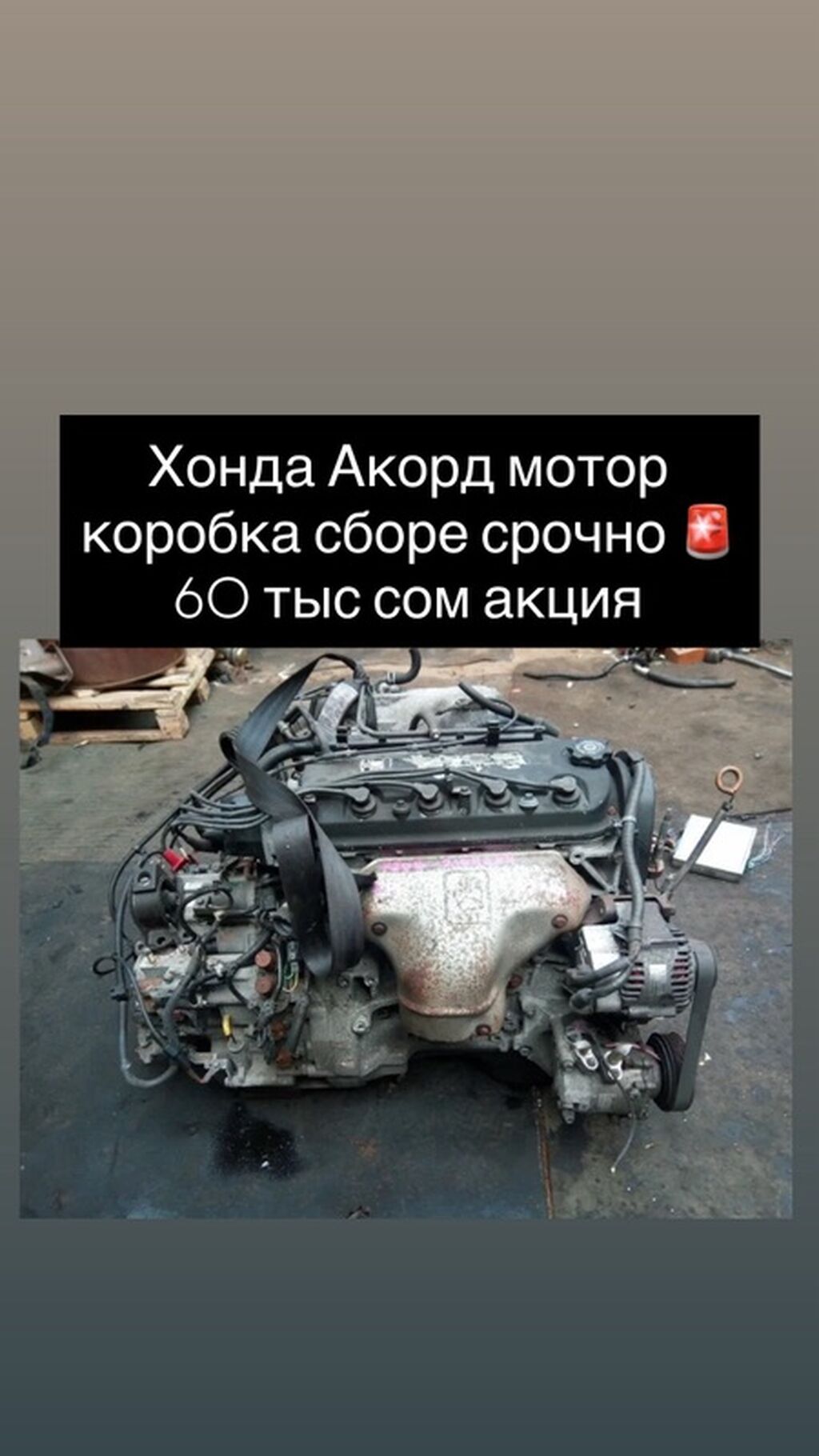 Двигатель и коробка в сборе для Honda Accord. - Комплект: бензиновый: фото 5