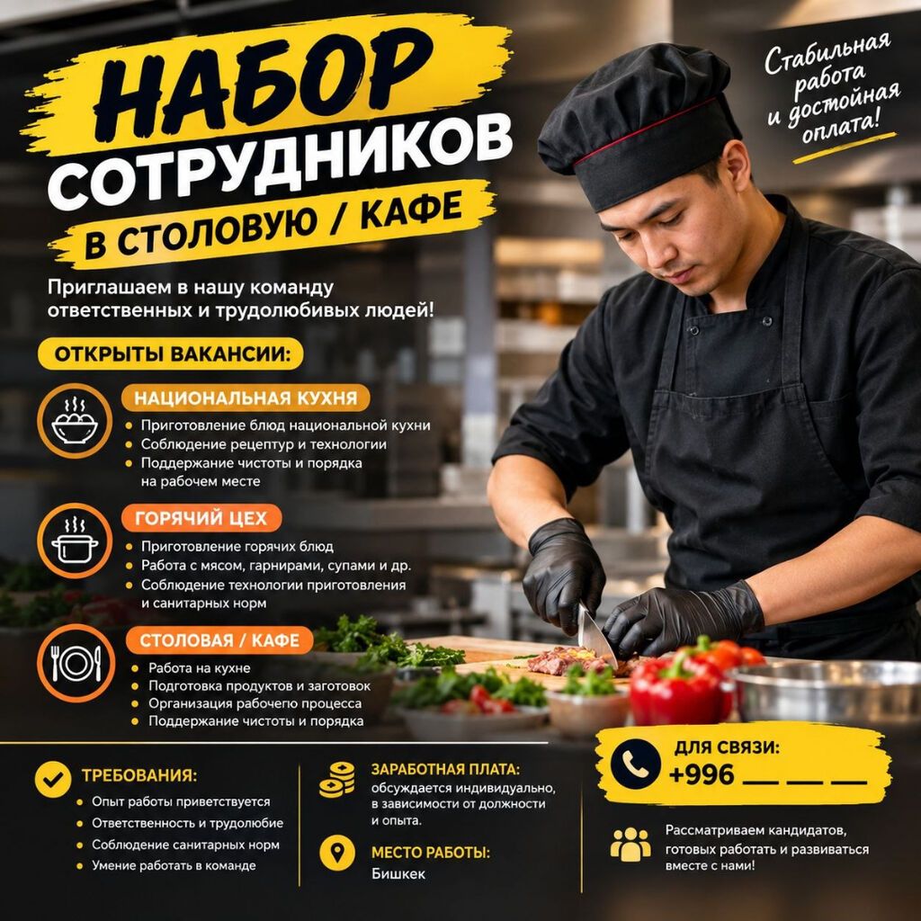 Требуется Повар : Горячий цех, Национальная кухня