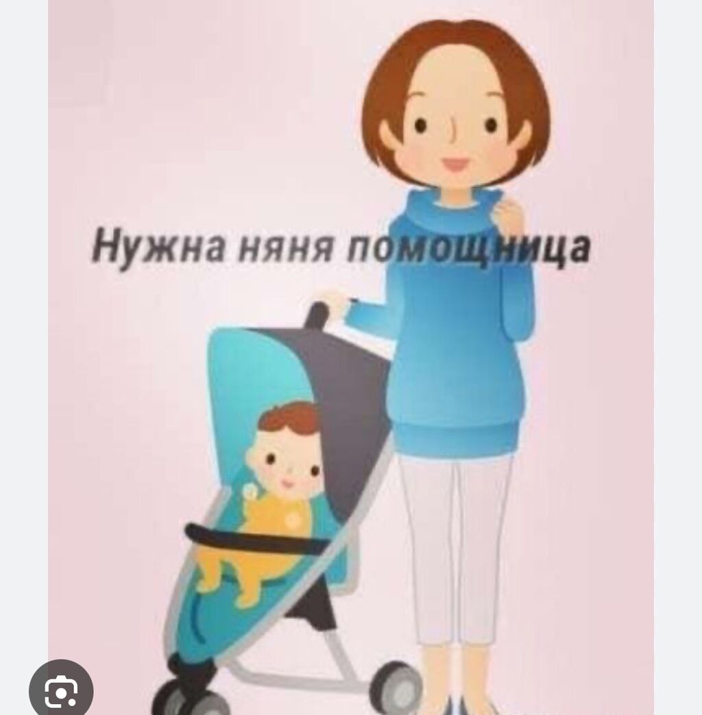 Услуги няни