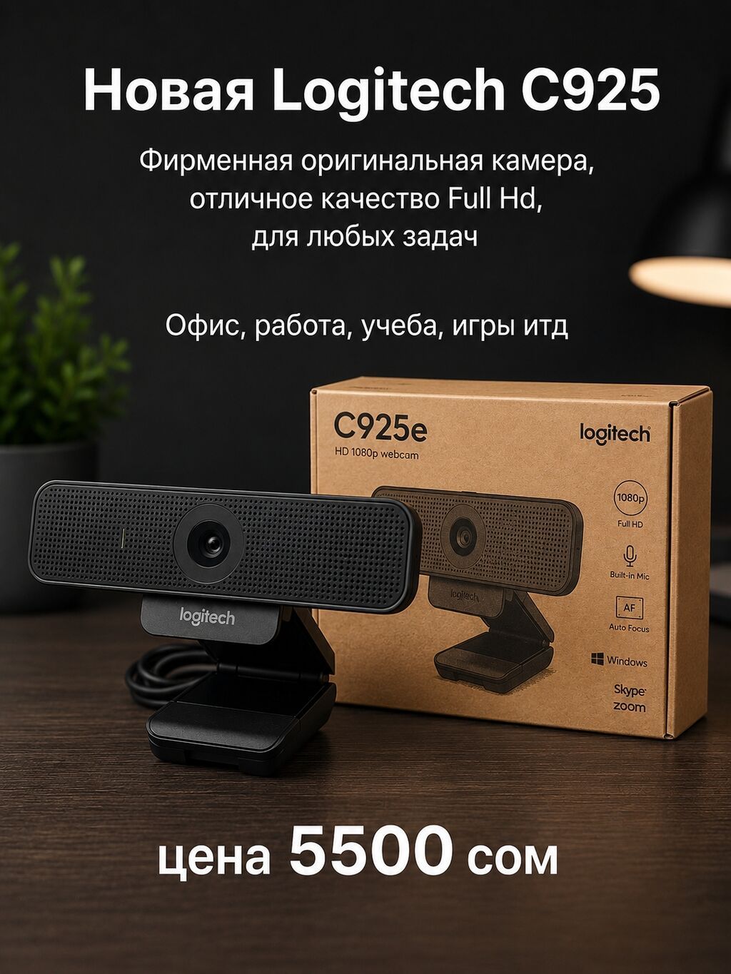 Новое поступление Качественных Веб Камер Logitech. Отличное качество: фото 4