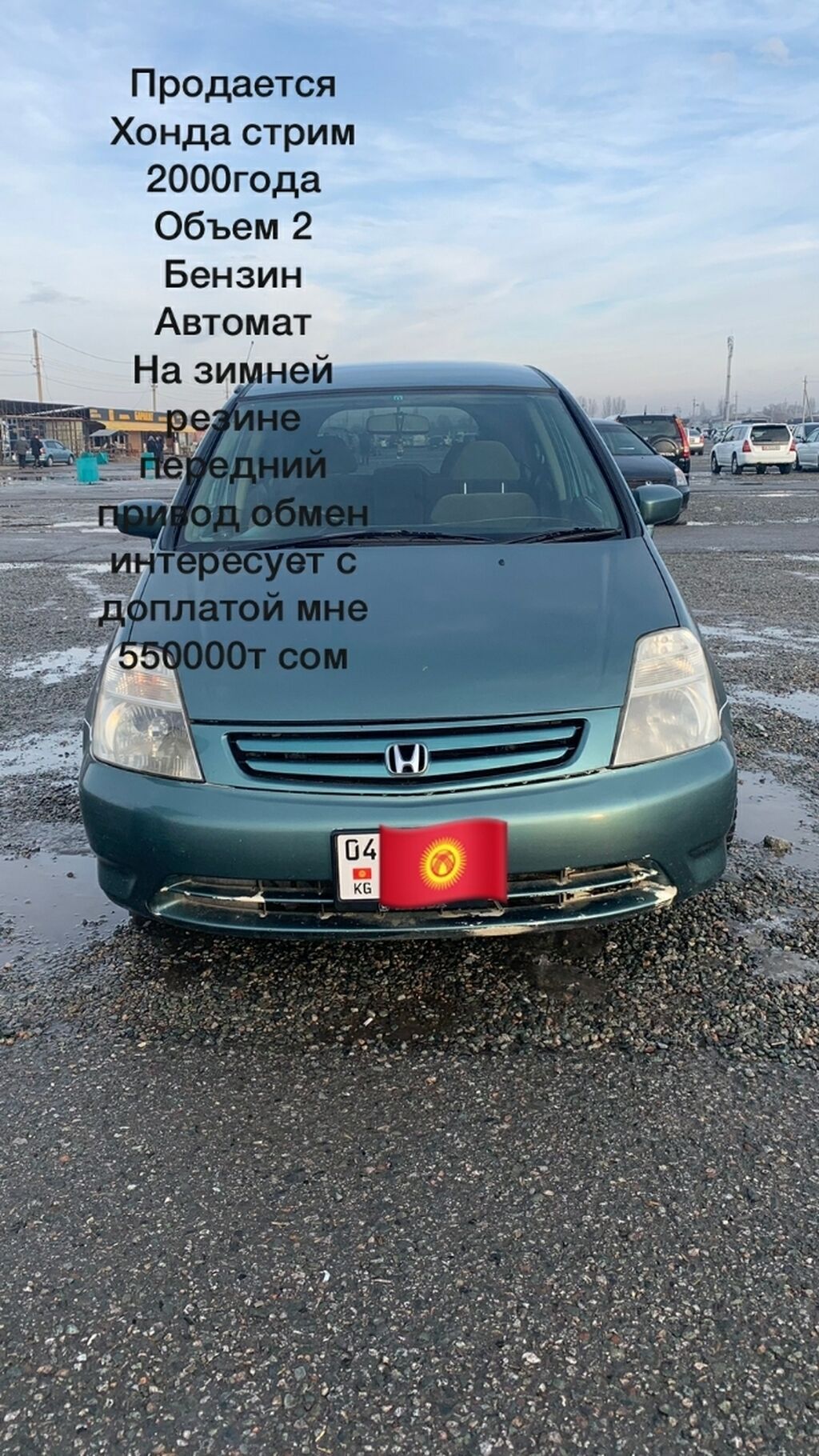 Хонда степвагон бишкек
