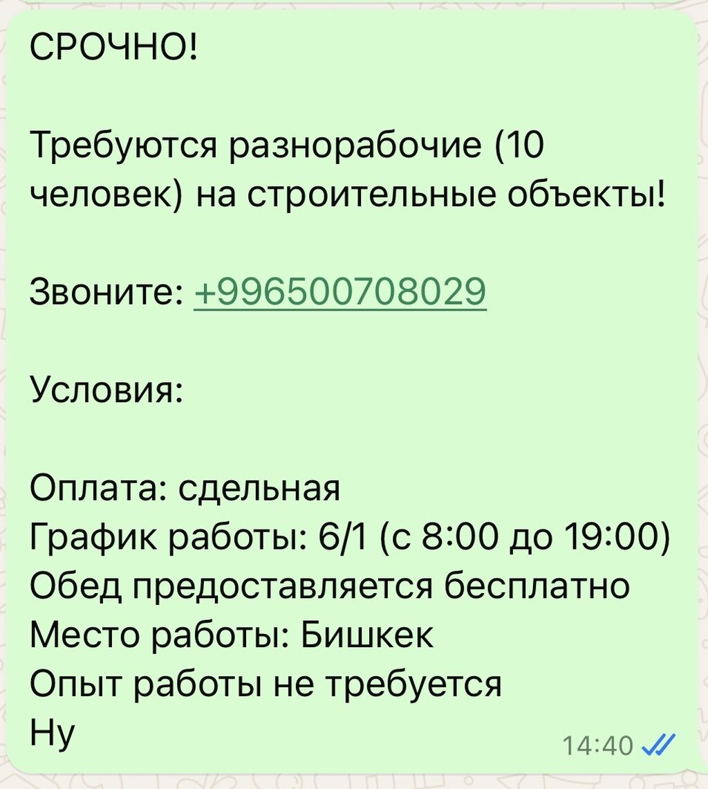 СРОЧНО требуются разнорабочие( 10 чел) на: Договорная ᐈ Разнорабочие |  Бишкек | 33907642 ➤ lalafo.kg