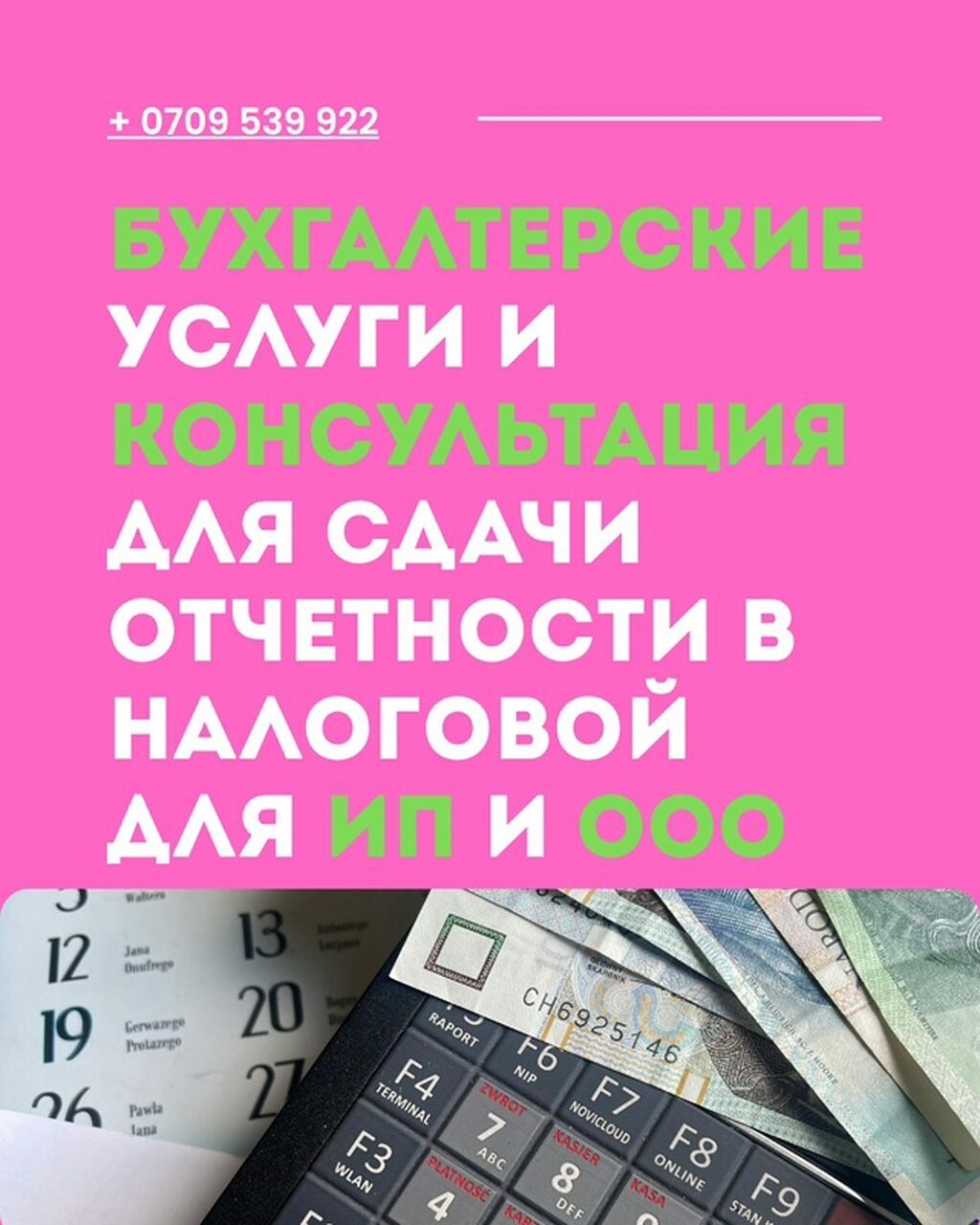 Бухгалтерские услуги | Подготовка налоговой отчетности, Сдача налоговой отчетности, Консультация: фото 1