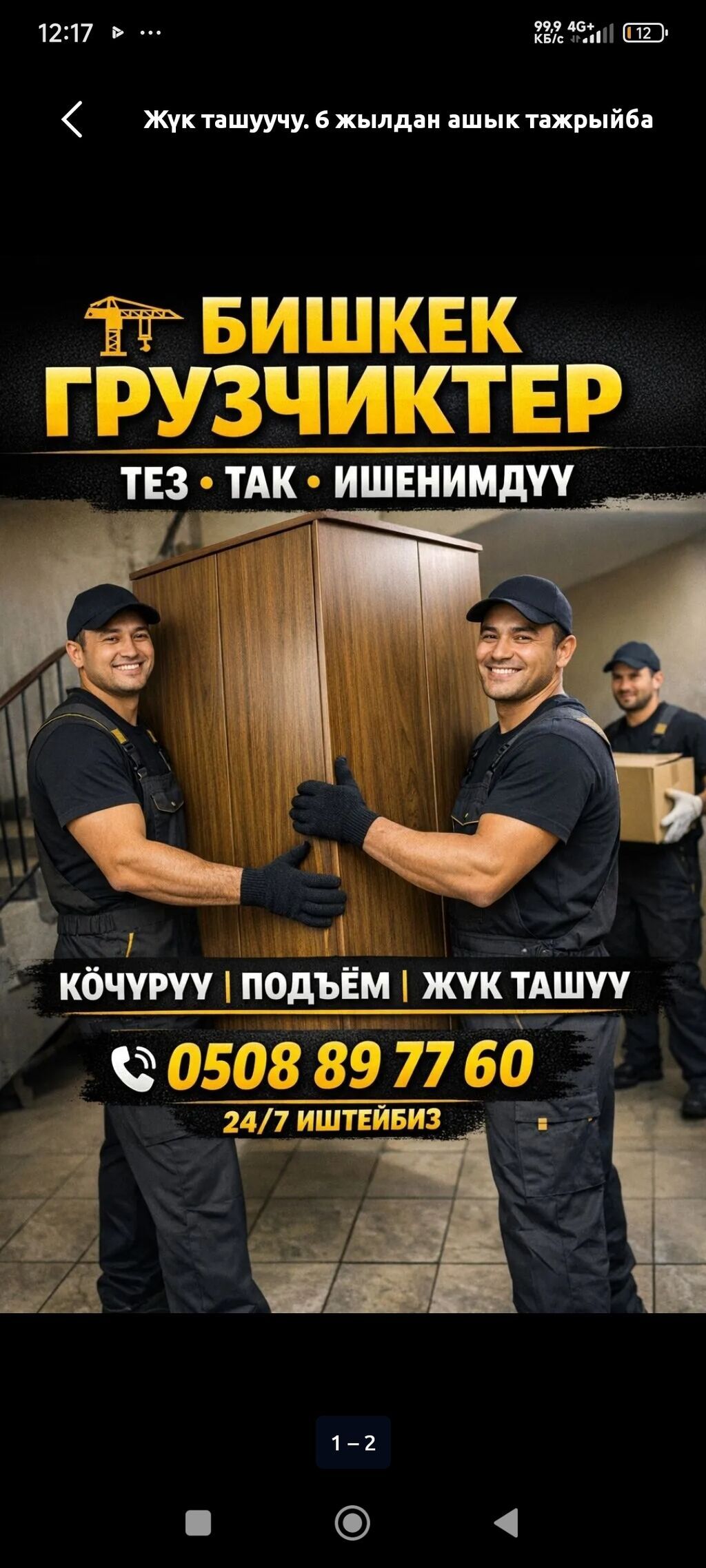 Услуги грузчиков 24/7 - Срочные выезды и оперативное выполнение работ: фото 4