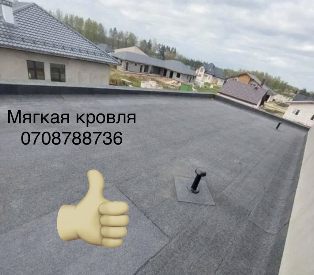 Кровля крыши