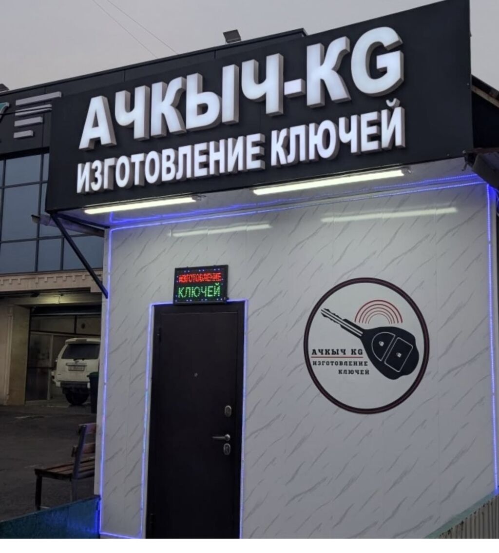 Вскрытие авто Изготовление авто ключей Восстановление ключей при утере: фото 1