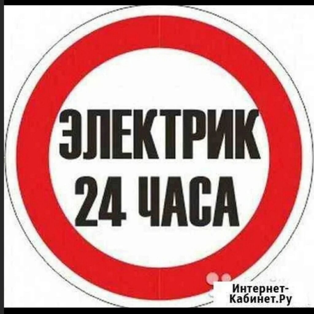 Электрик Услуга электрика Электрик по городу: 111 KGS ᐈ Электрики ...