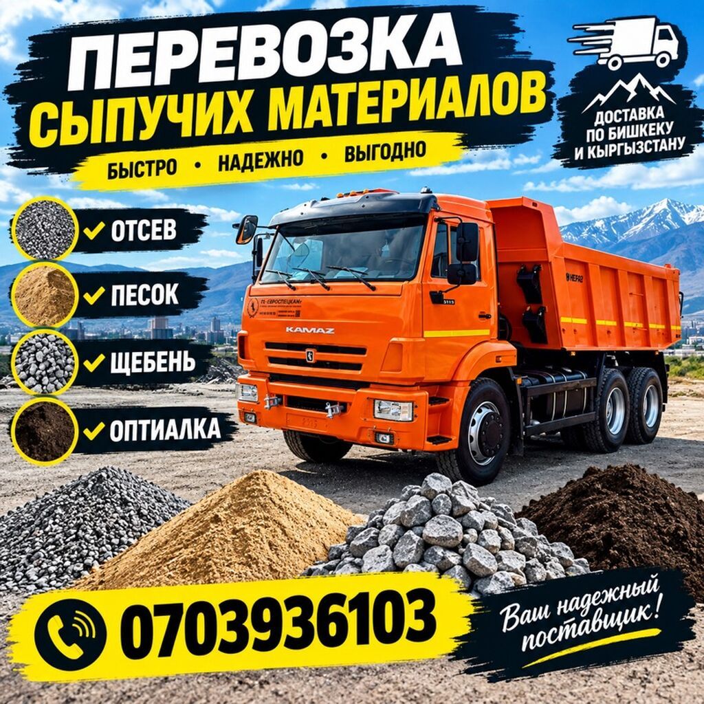 Заказать Камаз, Доставка щебня, угля, песка, чернозема, отсев, 16 тонн