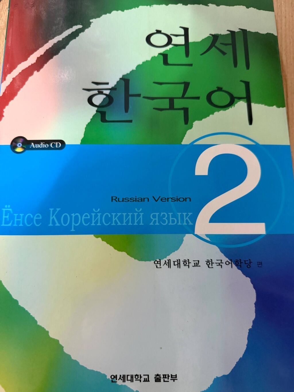 Учебный комплект “Ёнсе. Корейский язык” (Russian Version), уровни 1 и — фото 3