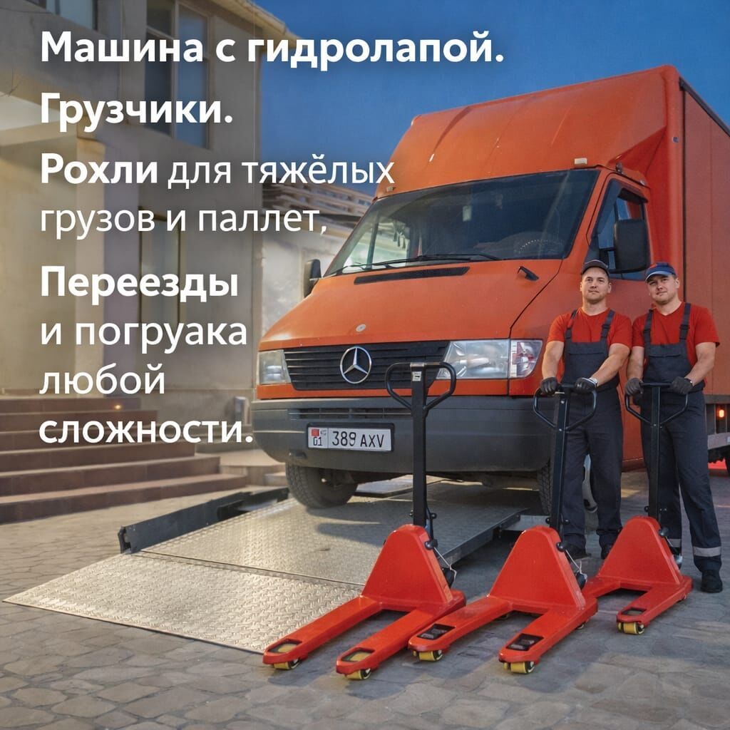 Заказать Мерседес грузовой спринтер, Переезд, C грузчиком