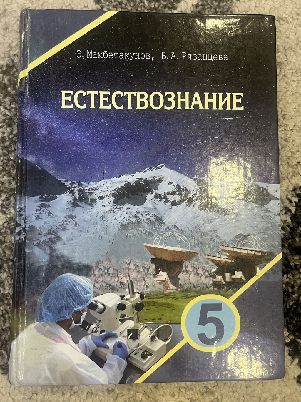 Учебники 5 класс б/у: Договорная ➤ Книги, журналы, CD, DVD | Бишкек |  34179251 ᐈ lalafo.kg