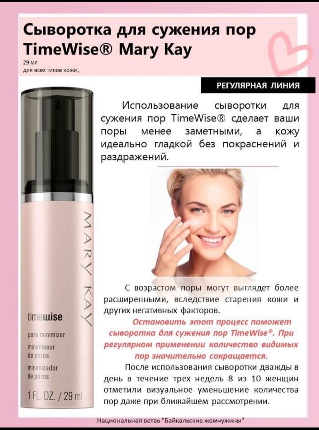 Mary kay timewise применение