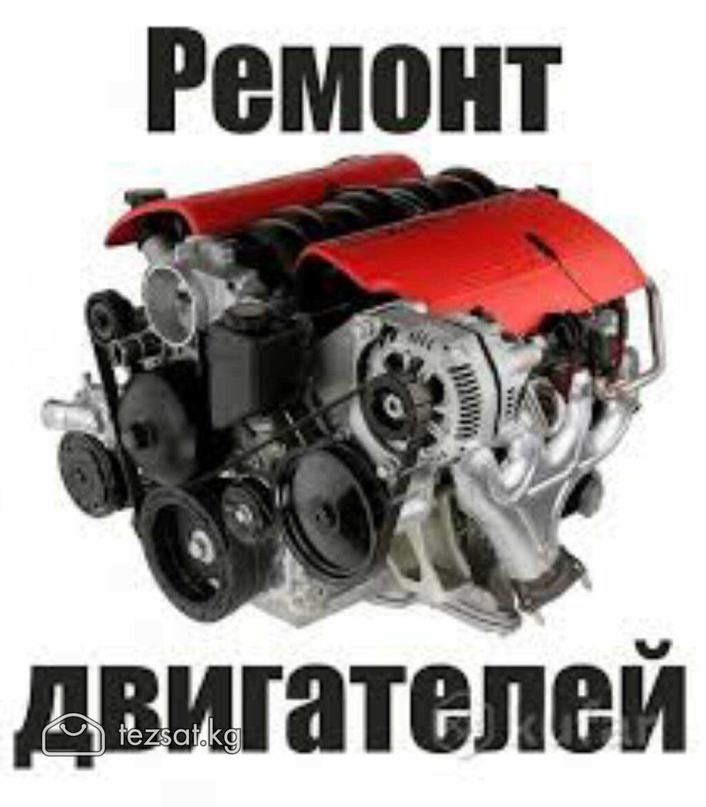 Услуги Моторист на дому и на: Договорная ᐈ СТО, ремонт транспорта | Бишкек  | 69019940 ➤ lalafo.kg