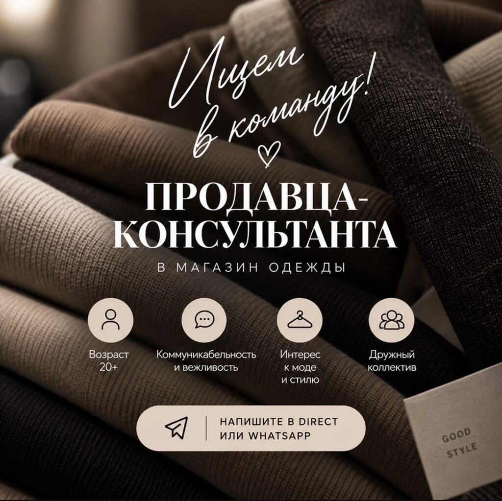 Ищем продавца-консультанта в ТЦ ГУМ