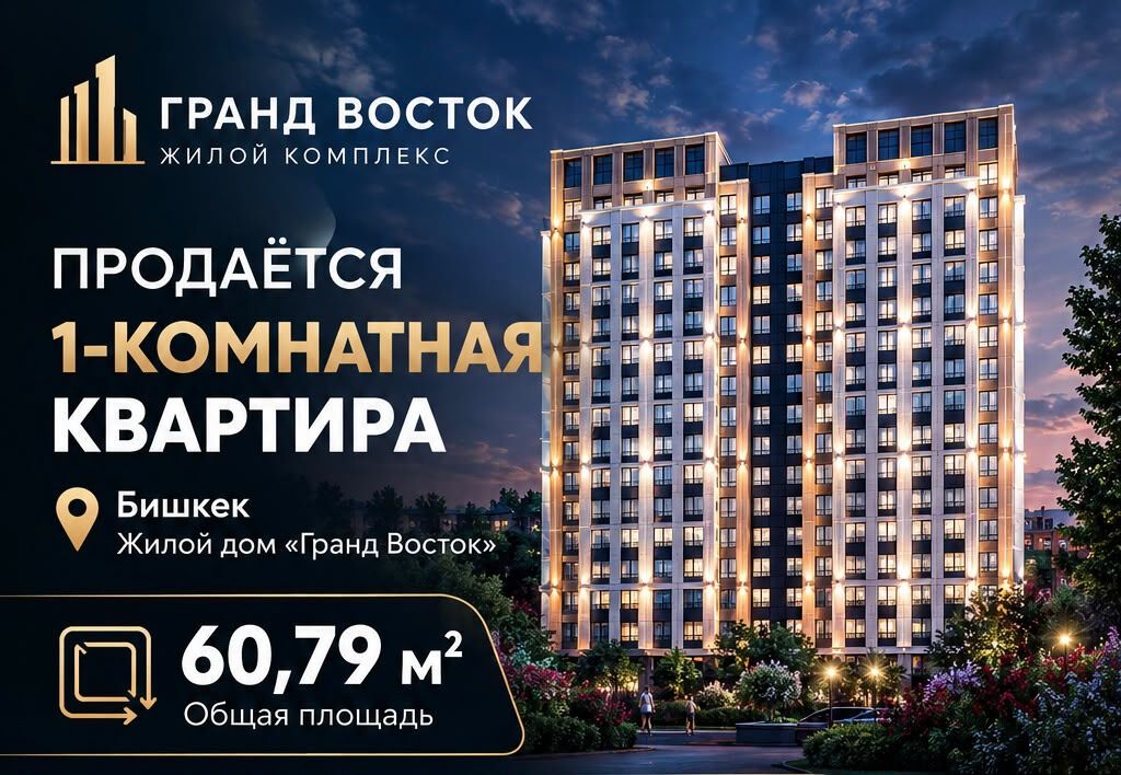 2 комнаты, 60 м², Восток-5 мкр Элитка, 6 этаж, ПСО (под самоотделку): фото 1