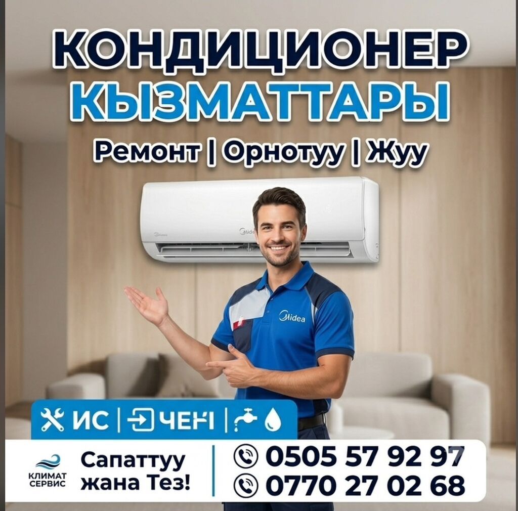 Кондиционеры и климат-сервис Профессиональные услуги: - Подбор и: фото 4
